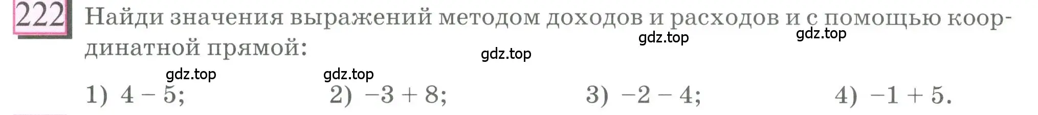 Условие номер 222 (страница 56) гдз по математике 6 класс Петерсон, Дорофеев, учебник 2 часть