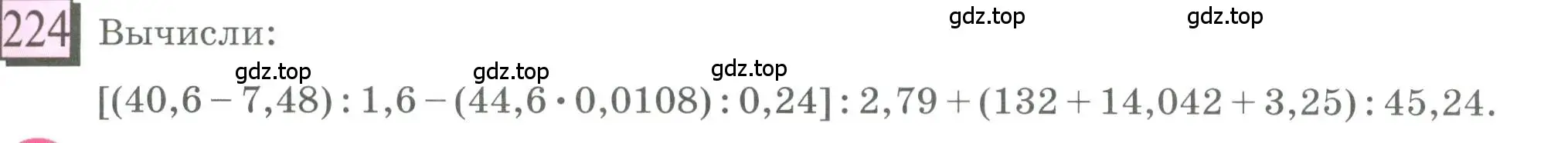 Условие номер 224 (страница 57) гдз по математике 6 класс Петерсон, Дорофеев, учебник 2 часть