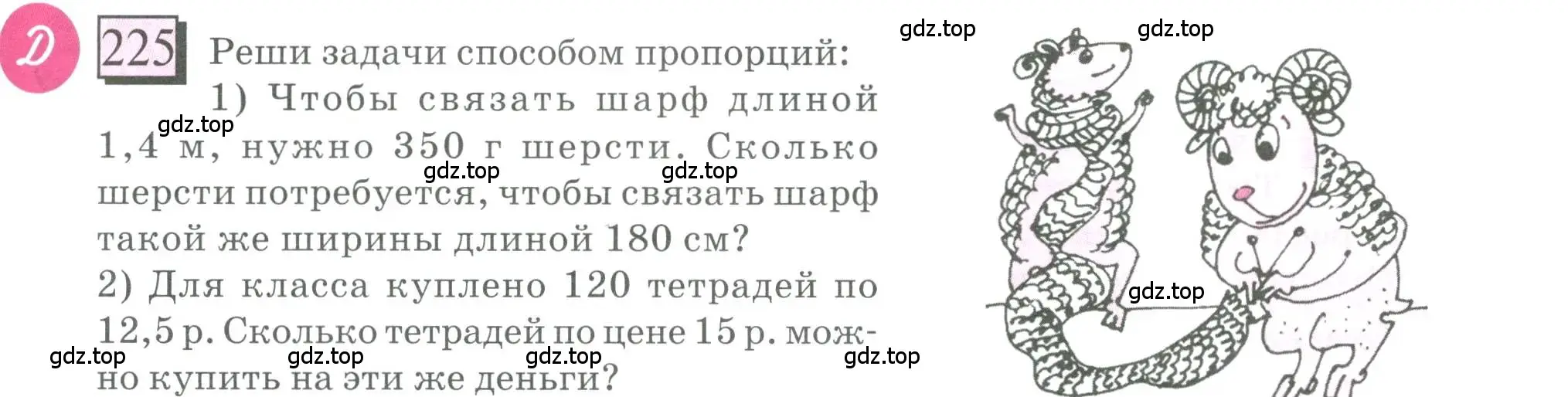 Условие номер 225 (страница 57) гдз по математике 6 класс Петерсон, Дорофеев, учебник 2 часть