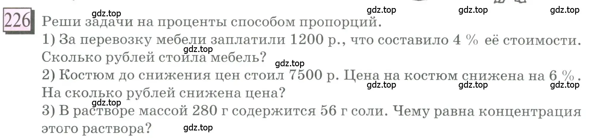 Условие номер 226 (страница 57) гдз по математике 6 класс Петерсон, Дорофеев, учебник 2 часть