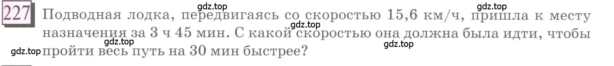 Условие номер 227 (страница 57) гдз по математике 6 класс Петерсон, Дорофеев, учебник 2 часть