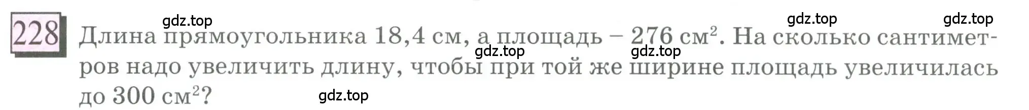 Условие номер 228 (страница 57) гдз по математике 6 класс Петерсон, Дорофеев, учебник 2 часть