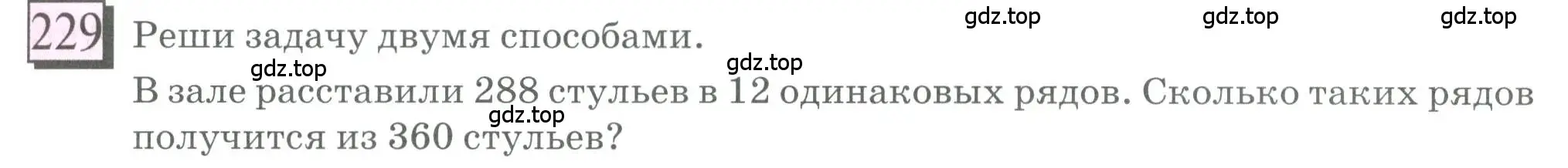 Условие номер 229 (страница 57) гдз по математике 6 класс Петерсон, Дорофеев, учебник 2 часть