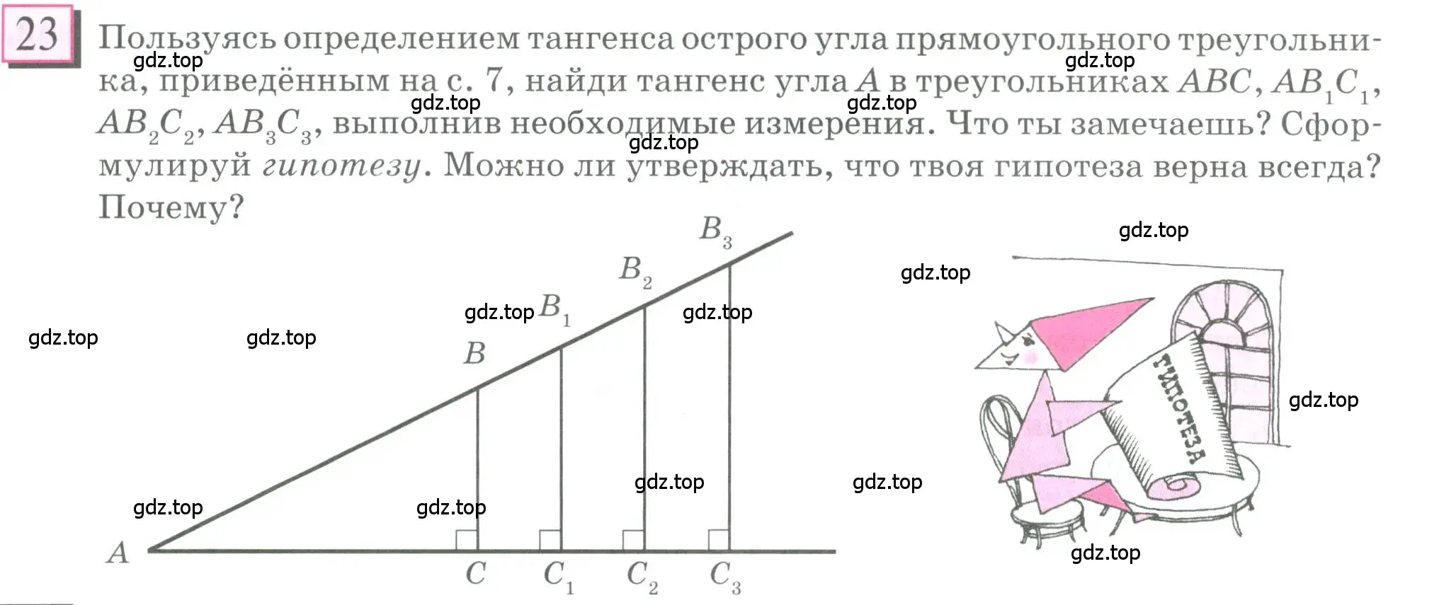 Условие номер 23 (страница 9) гдз по математике 6 класс Петерсон, Дорофеев, учебник 2 часть