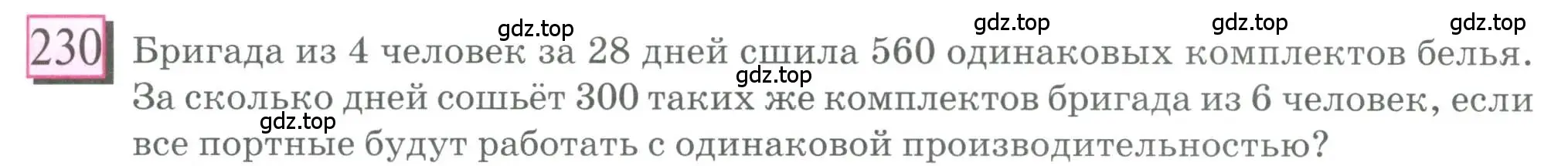 Условие номер 230 (страница 57) гдз по математике 6 класс Петерсон, Дорофеев, учебник 2 часть