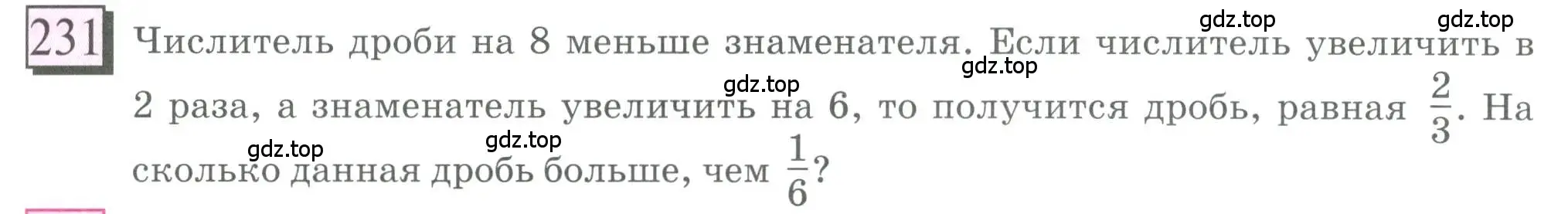 Условие номер 231 (страница 57) гдз по математике 6 класс Петерсон, Дорофеев, учебник 2 часть