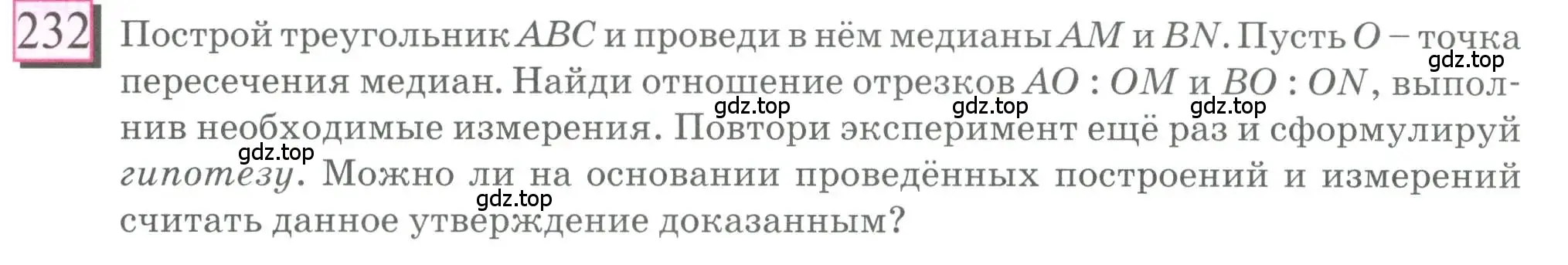 Условие номер 232 (страница 57) гдз по математике 6 класс Петерсон, Дорофеев, учебник 2 часть