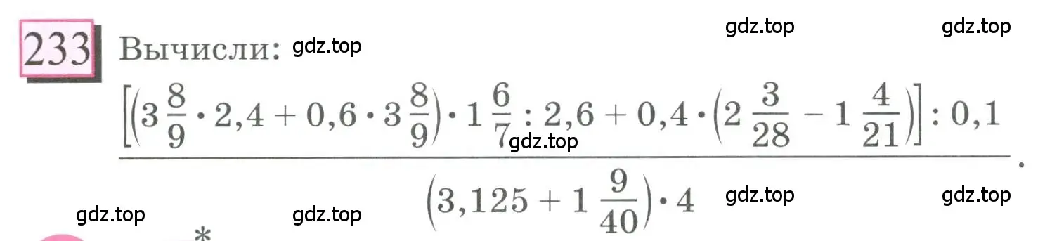 Условие номер 233 (страница 58) гдз по математике 6 класс Петерсон, Дорофеев, учебник 2 часть