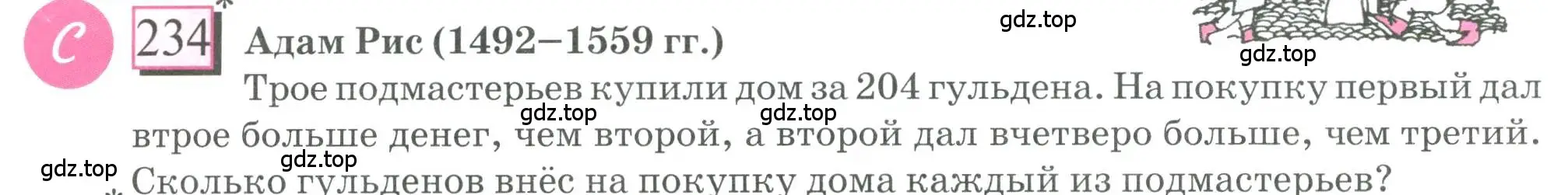 Условие номер 234 (страница 58) гдз по математике 6 класс Петерсон, Дорофеев, учебник 2 часть