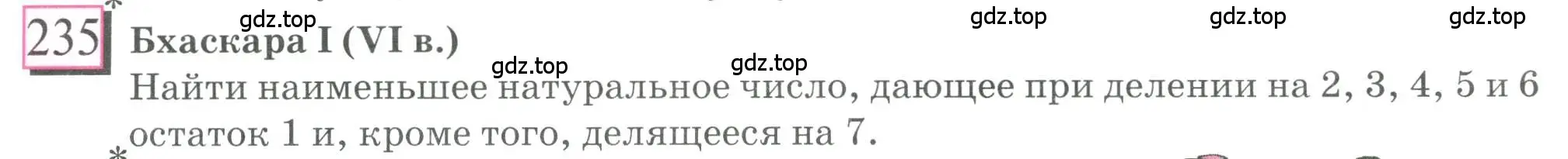 Условие номер 235 (страница 58) гдз по математике 6 класс Петерсон, Дорофеев, учебник 2 часть