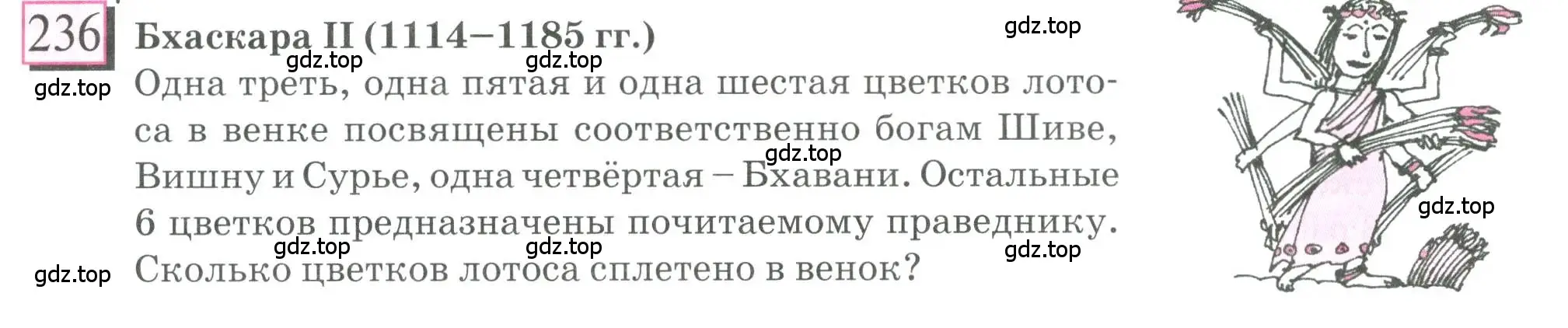 Условие номер 236 (страница 58) гдз по математике 6 класс Петерсон, Дорофеев, учебник 2 часть