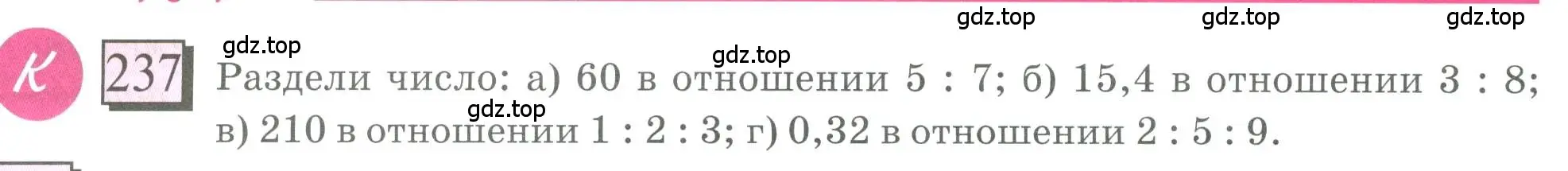 Условие номер 237 (страница 60) гдз по математике 6 класс Петерсон, Дорофеев, учебник 2 часть