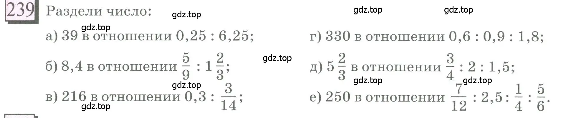 Условие номер 239 (страница 60) гдз по математике 6 класс Петерсон, Дорофеев, учебник 2 часть
