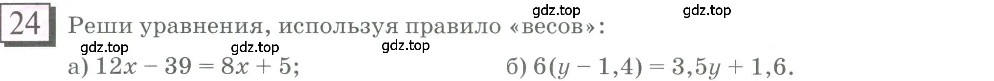 Условие номер 24 (страница 9) гдз по математике 6 класс Петерсон, Дорофеев, учебник 2 часть