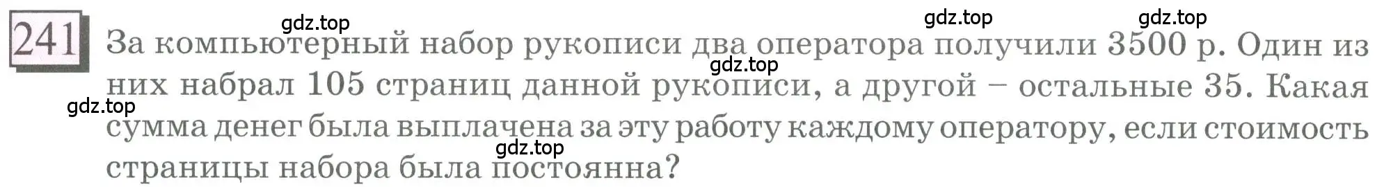 Условие номер 241 (страница 60) гдз по математике 6 класс Петерсон, Дорофеев, учебник 2 часть