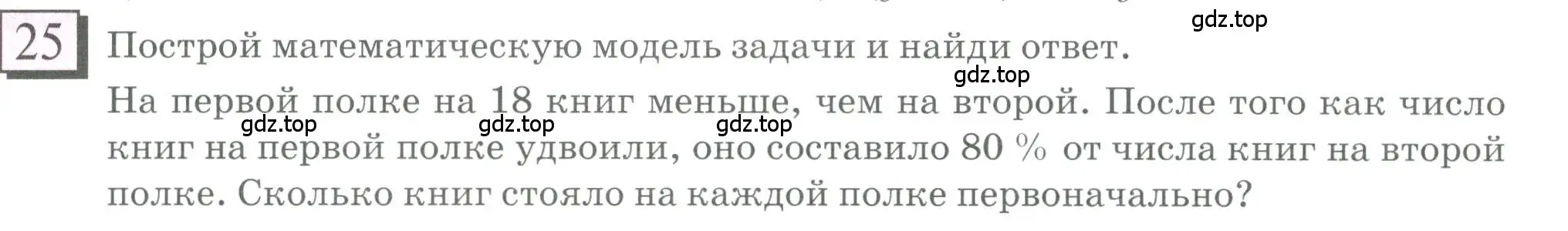 Условие номер 25 (страница 9) гдз по математике 6 класс Петерсон, Дорофеев, учебник 2 часть