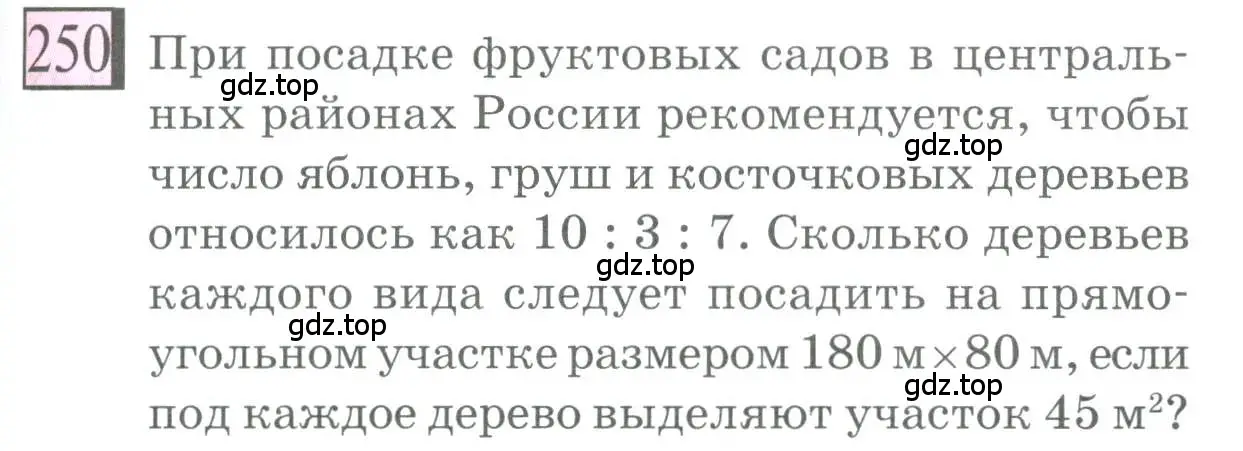 Условие номер 250 (страница 61) гдз по математике 6 класс Петерсон, Дорофеев, учебник 2 часть