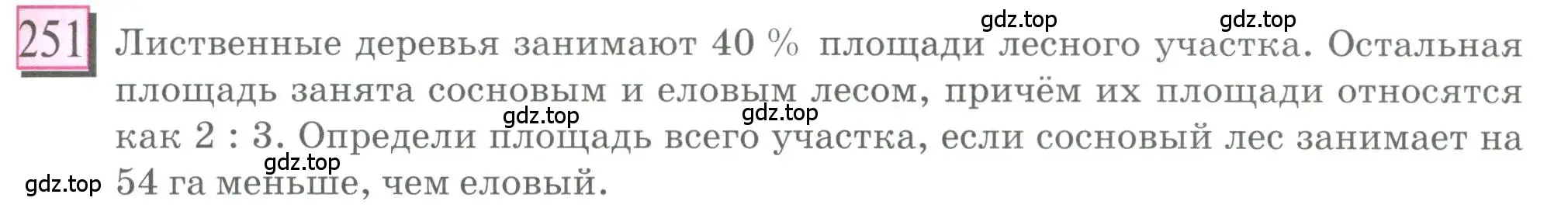 Условие номер 251 (страница 61) гдз по математике 6 класс Петерсон, Дорофеев, учебник 2 часть