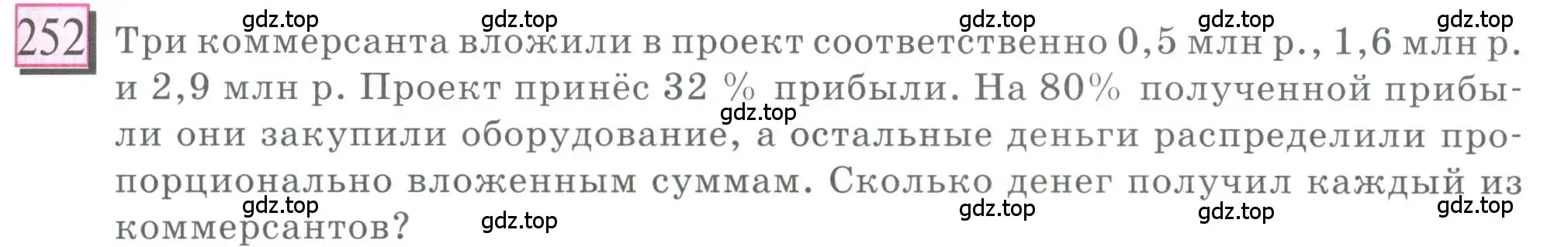 Условие номер 252 (страница 61) гдз по математике 6 класс Петерсон, Дорофеев, учебник 2 часть