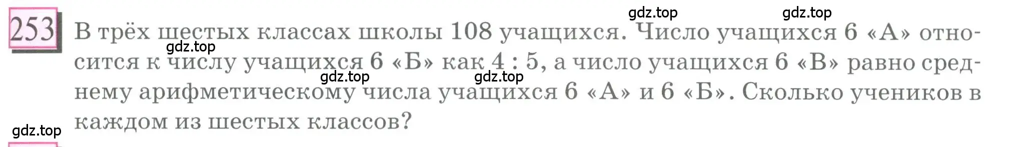 Условие номер 253 (страница 61) гдз по математике 6 класс Петерсон, Дорофеев, учебник 2 часть