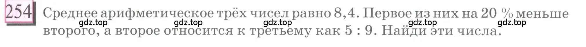 Условие номер 254 (страница 61) гдз по математике 6 класс Петерсон, Дорофеев, учебник 2 часть