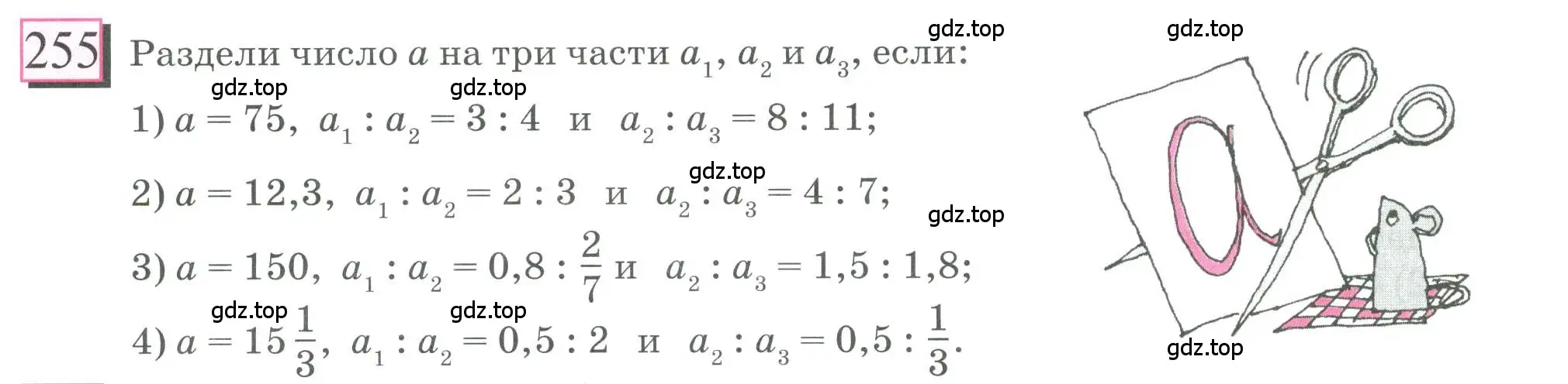 Условие номер 255 (страница 62) гдз по математике 6 класс Петерсон, Дорофеев, учебник 2 часть