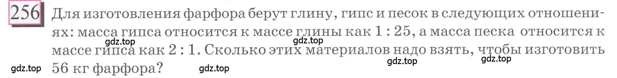 Условие номер 256 (страница 62) гдз по математике 6 класс Петерсон, Дорофеев, учебник 2 часть