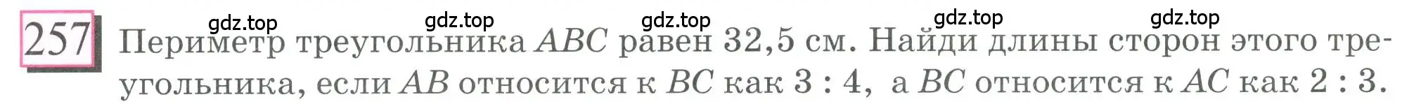 Условие номер 257 (страница 62) гдз по математике 6 класс Петерсон, Дорофеев, учебник 2 часть