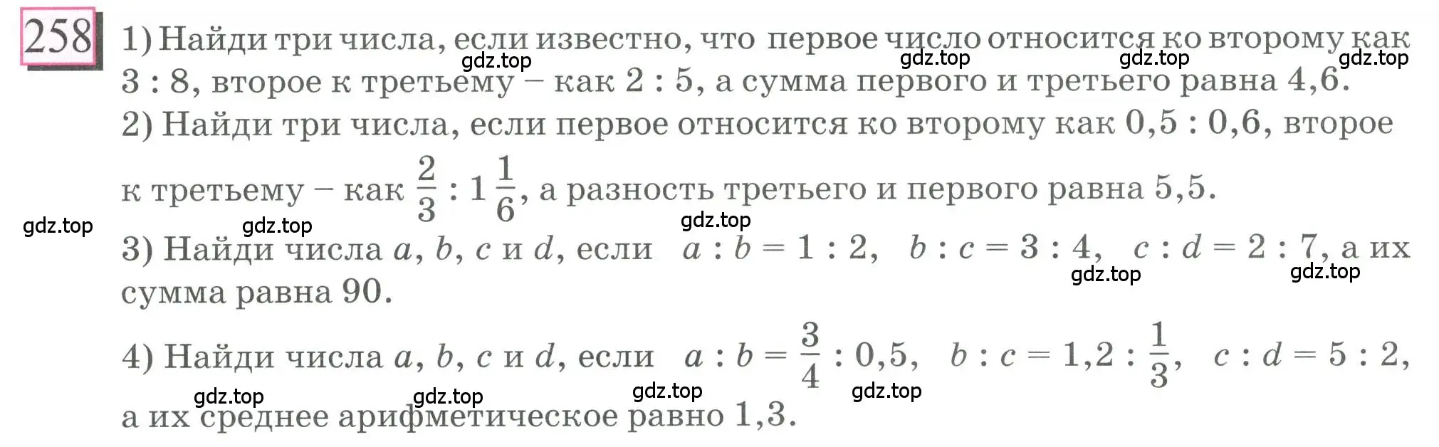 Условие номер 258 (страница 62) гдз по математике 6 класс Петерсон, Дорофеев, учебник 2 часть