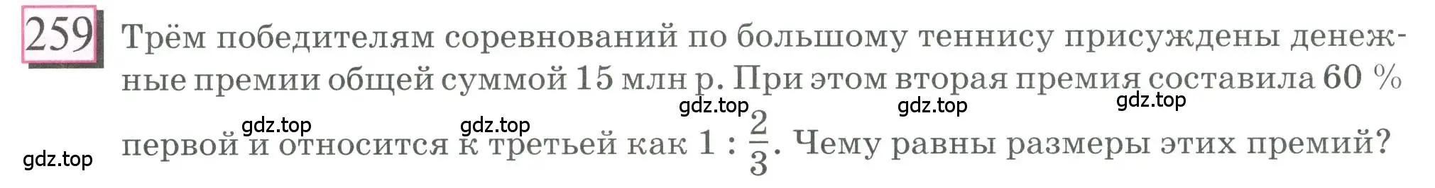 Условие номер 259 (страница 62) гдз по математике 6 класс Петерсон, Дорофеев, учебник 2 часть