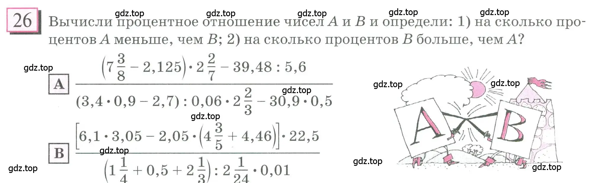 Условие номер 26 (страница 10) гдз по математике 6 класс Петерсон, Дорофеев, учебник 2 часть