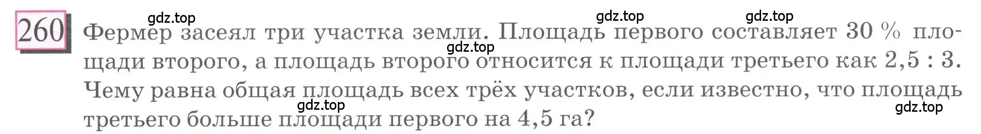 Условие номер 260 (страница 62) гдз по математике 6 класс Петерсон, Дорофеев, учебник 2 часть