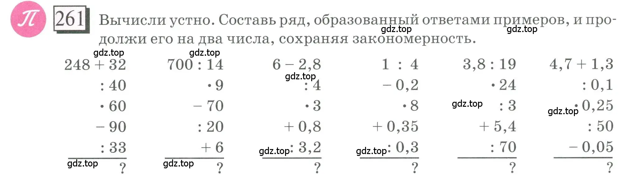 Условие номер 261 (страница 62) гдз по математике 6 класс Петерсон, Дорофеев, учебник 2 часть