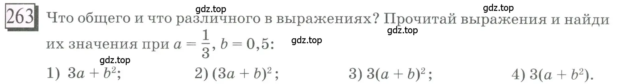 Условие номер 263 (страница 63) гдз по математике 6 класс Петерсон, Дорофеев, учебник 2 часть