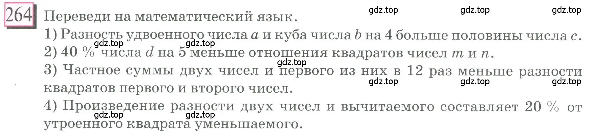 Условие номер 264 (страница 63) гдз по математике 6 класс Петерсон, Дорофеев, учебник 2 часть