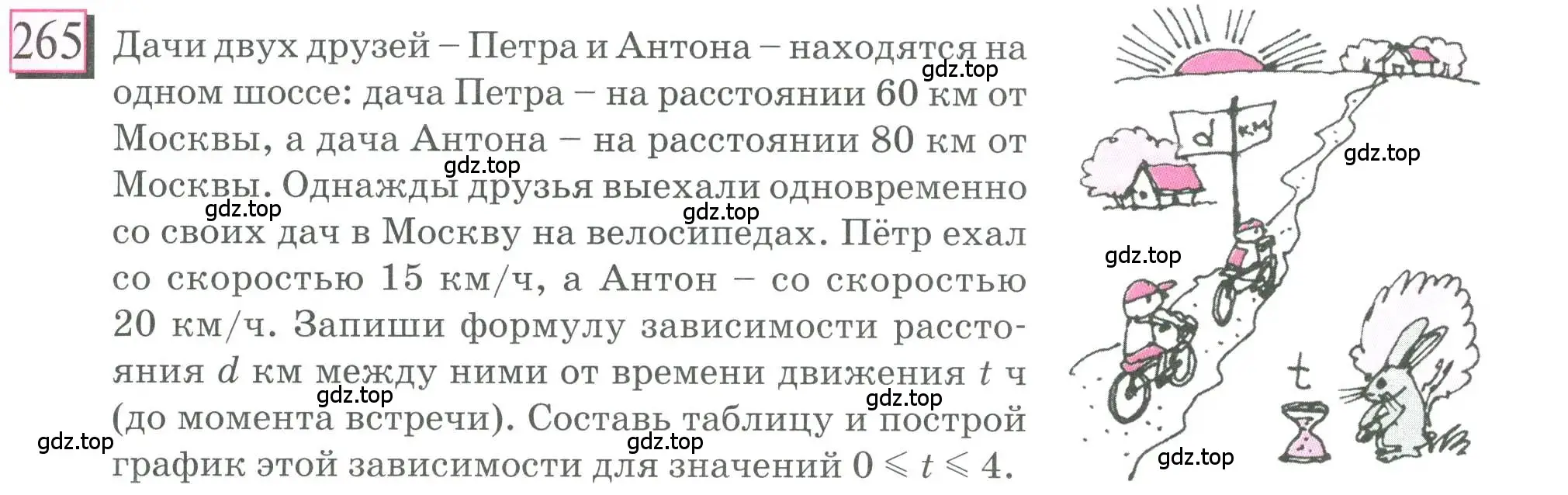 Условие номер 265 (страница 63) гдз по математике 6 класс Петерсон, Дорофеев, учебник 2 часть