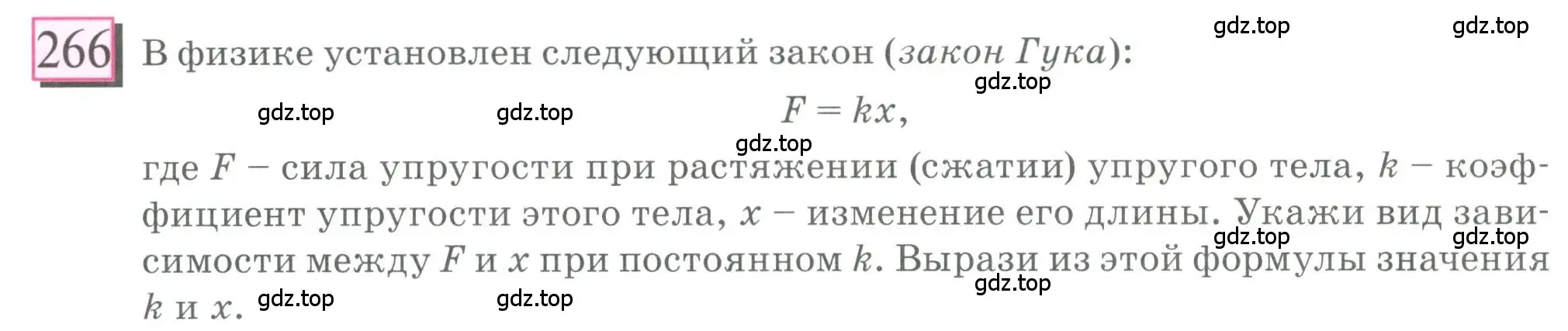 Условие номер 266 (страница 64) гдз по математике 6 класс Петерсон, Дорофеев, учебник 2 часть