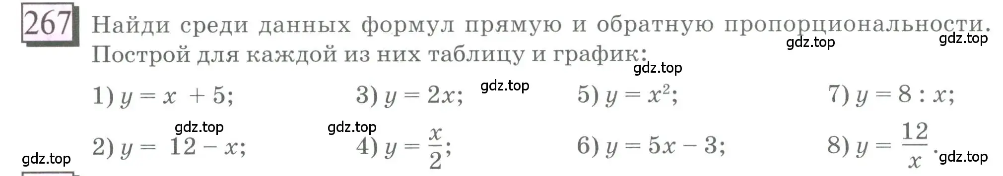 Условие номер 267 (страница 64) гдз по математике 6 класс Петерсон, Дорофеев, учебник 2 часть