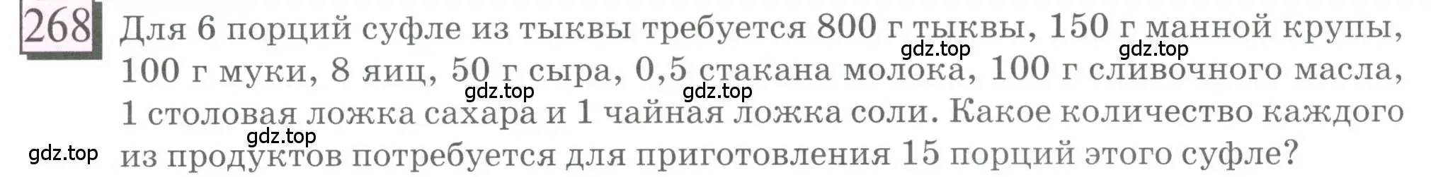 Условие номер 268 (страница 64) гдз по математике 6 класс Петерсон, Дорофеев, учебник 2 часть