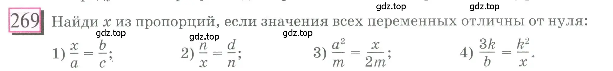 Условие номер 269 (страница 64) гдз по математике 6 класс Петерсон, Дорофеев, учебник 2 часть