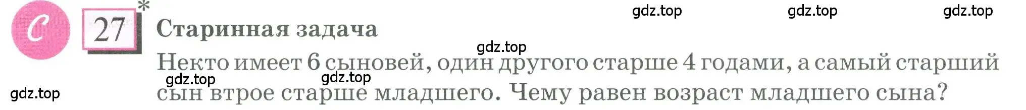 Условие номер 27 (страница 10) гдз по математике 6 класс Петерсон, Дорофеев, учебник 2 часть