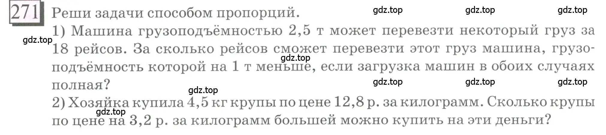 Условие номер 271 (страница 64) гдз по математике 6 класс Петерсон, Дорофеев, учебник 2 часть