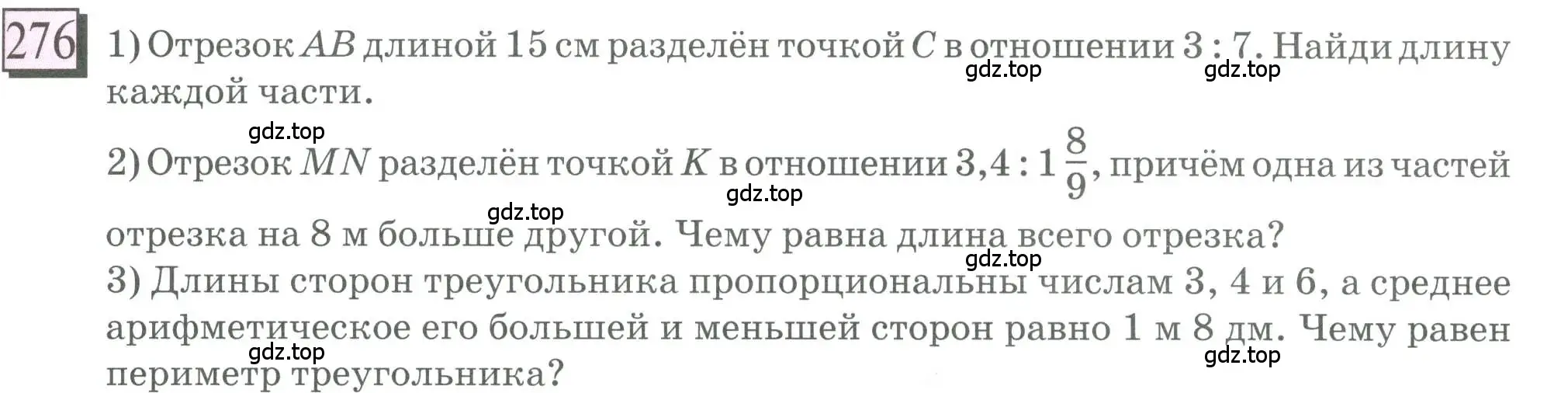 Условие номер 276 (страница 65) гдз по математике 6 класс Петерсон, Дорофеев, учебник 2 часть