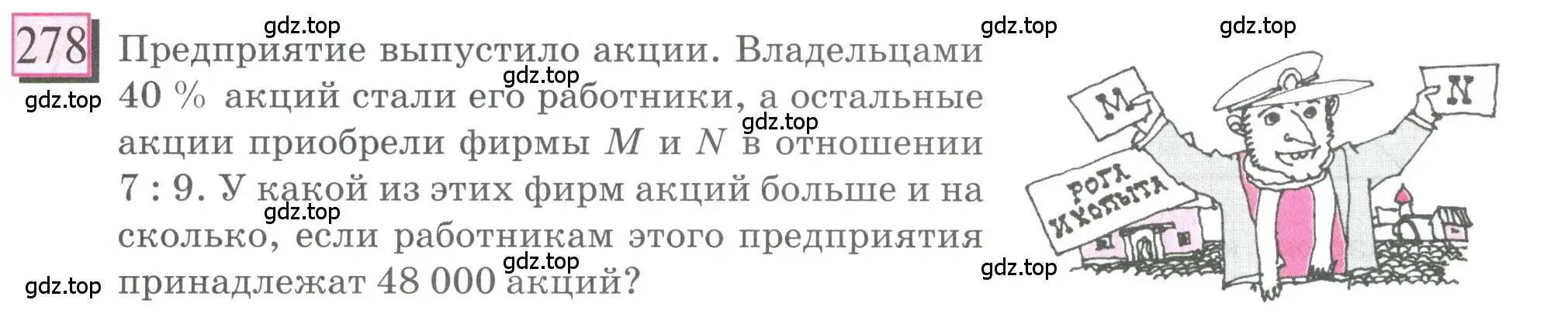 Условие номер 278 (страница 65) гдз по математике 6 класс Петерсон, Дорофеев, учебник 2 часть