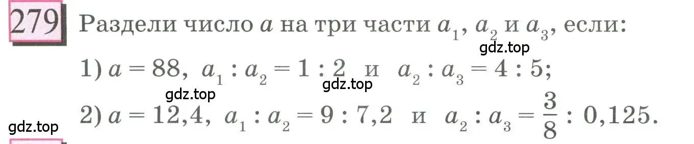 Условие номер 279 (страница 66) гдз по математике 6 класс Петерсон, Дорофеев, учебник 2 часть