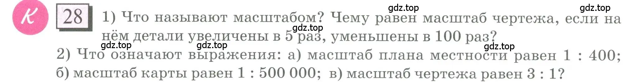 Условие номер 28 (страница 12) гдз по математике 6 класс Петерсон, Дорофеев, учебник 2 часть