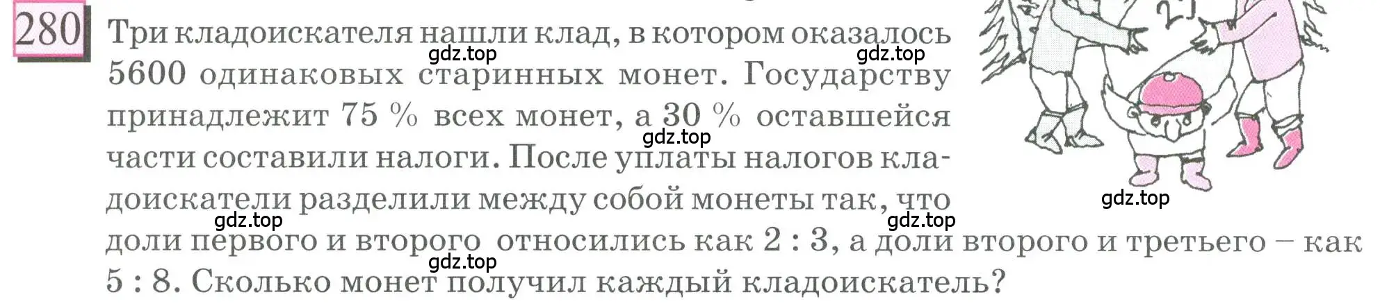 Условие номер 280 (страница 66) гдз по математике 6 класс Петерсон, Дорофеев, учебник 2 часть