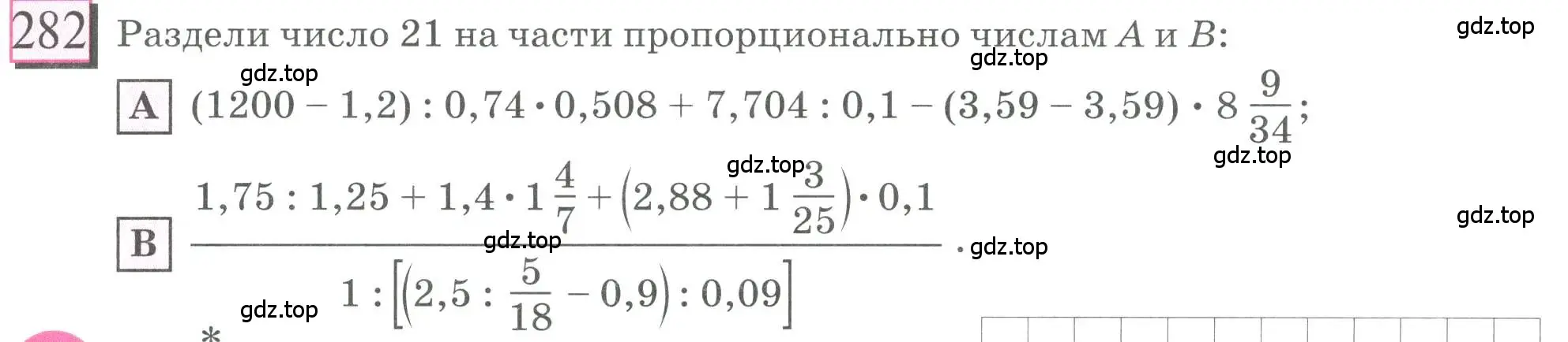 Условие номер 282 (страница 66) гдз по математике 6 класс Петерсон, Дорофеев, учебник 2 часть