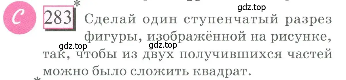 Условие номер 283 (страница 66) гдз по математике 6 класс Петерсон, Дорофеев, учебник 2 часть