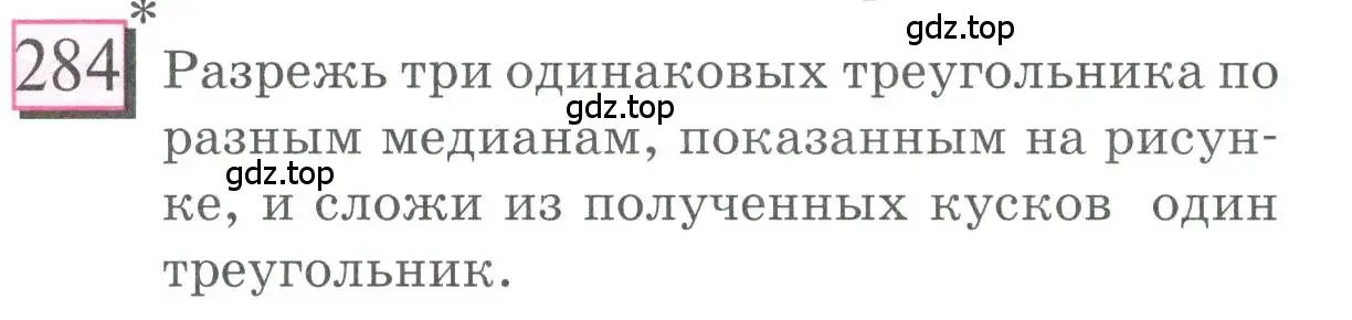 Условие номер 284 (страница 66) гдз по математике 6 класс Петерсон, Дорофеев, учебник 2 часть